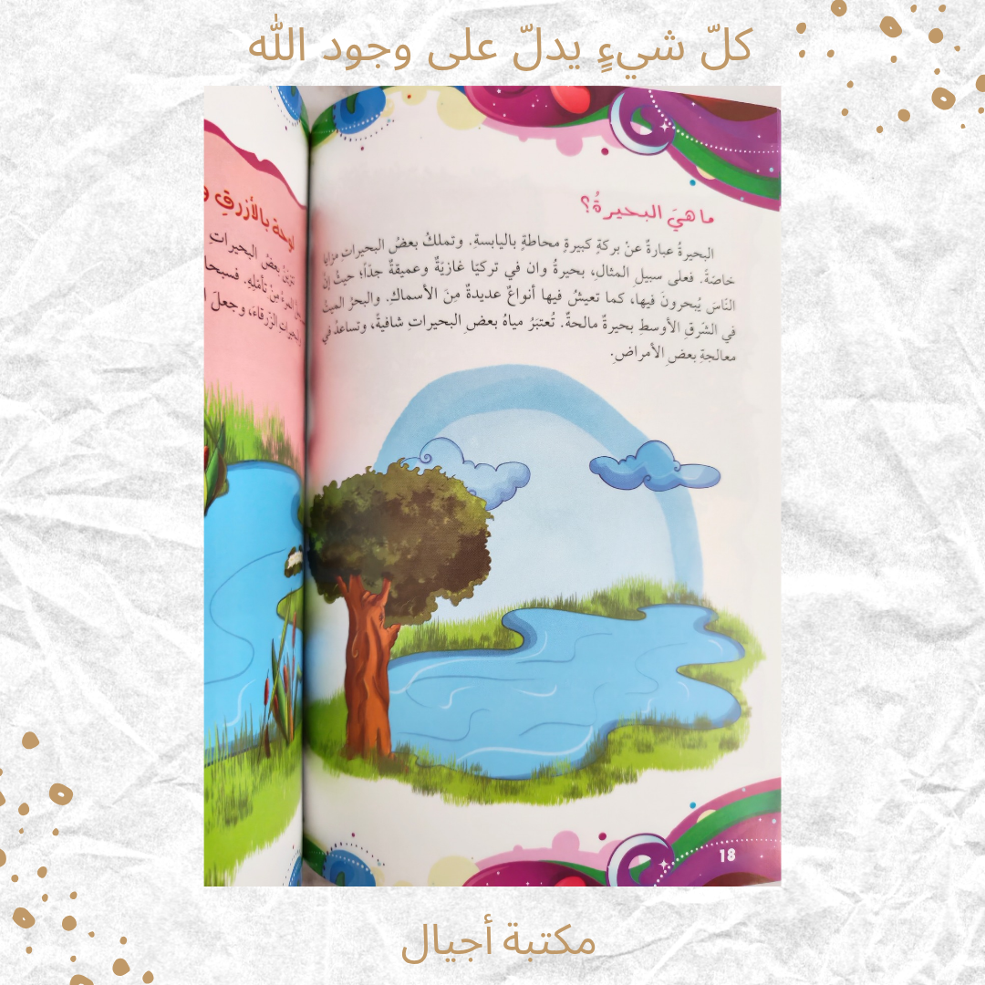 كل شيء يدل على وجود الله - Everything points to the existence of God