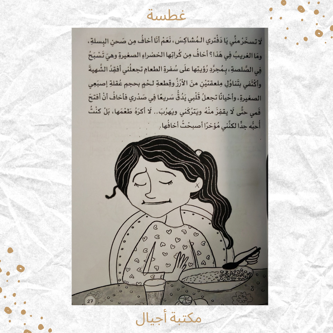 غطسة - A Dive