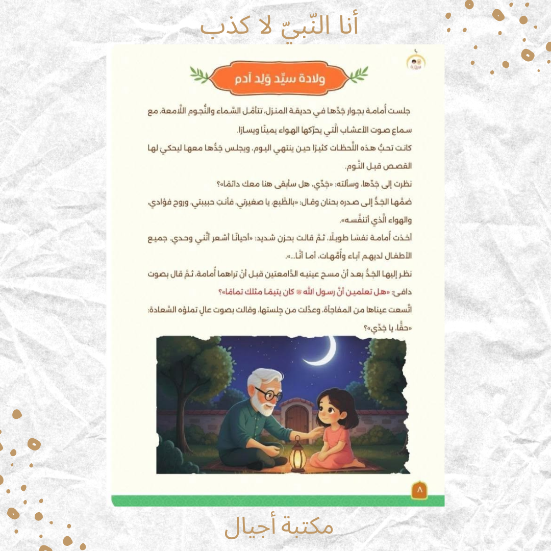أنا النبي لا كذب - I am the prophet no doubt (Discount)