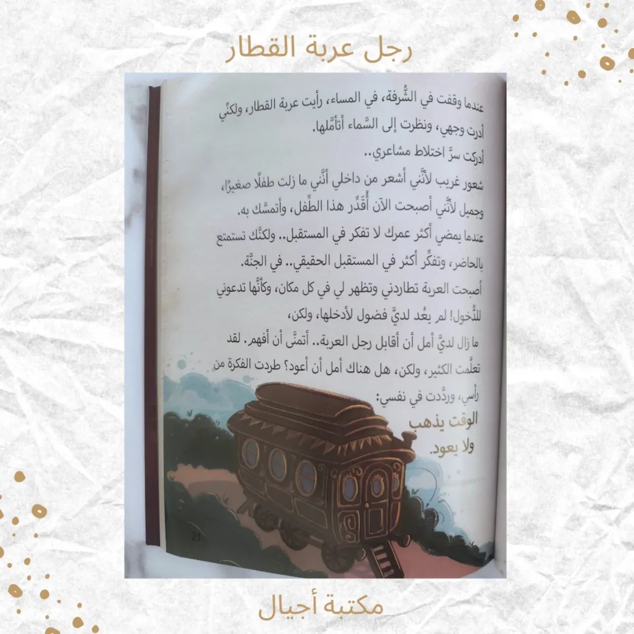 رجل عربة القطار - Train cabin man