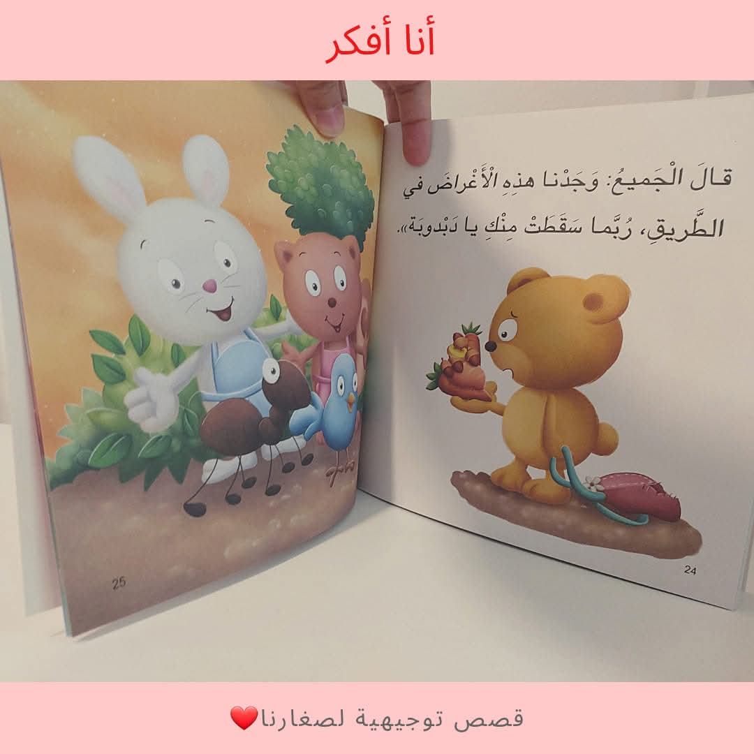 أنا أفكر - I think