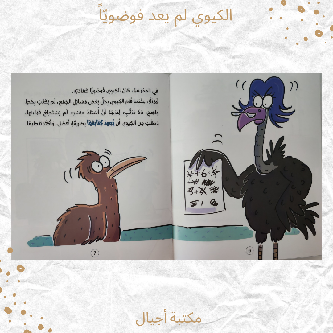 الكيوي لم يعد فوضويا - The kiwi is no longer chaotic.