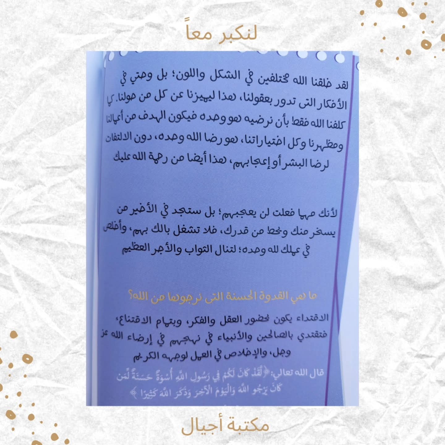 نكبر معاً -  Growing up together