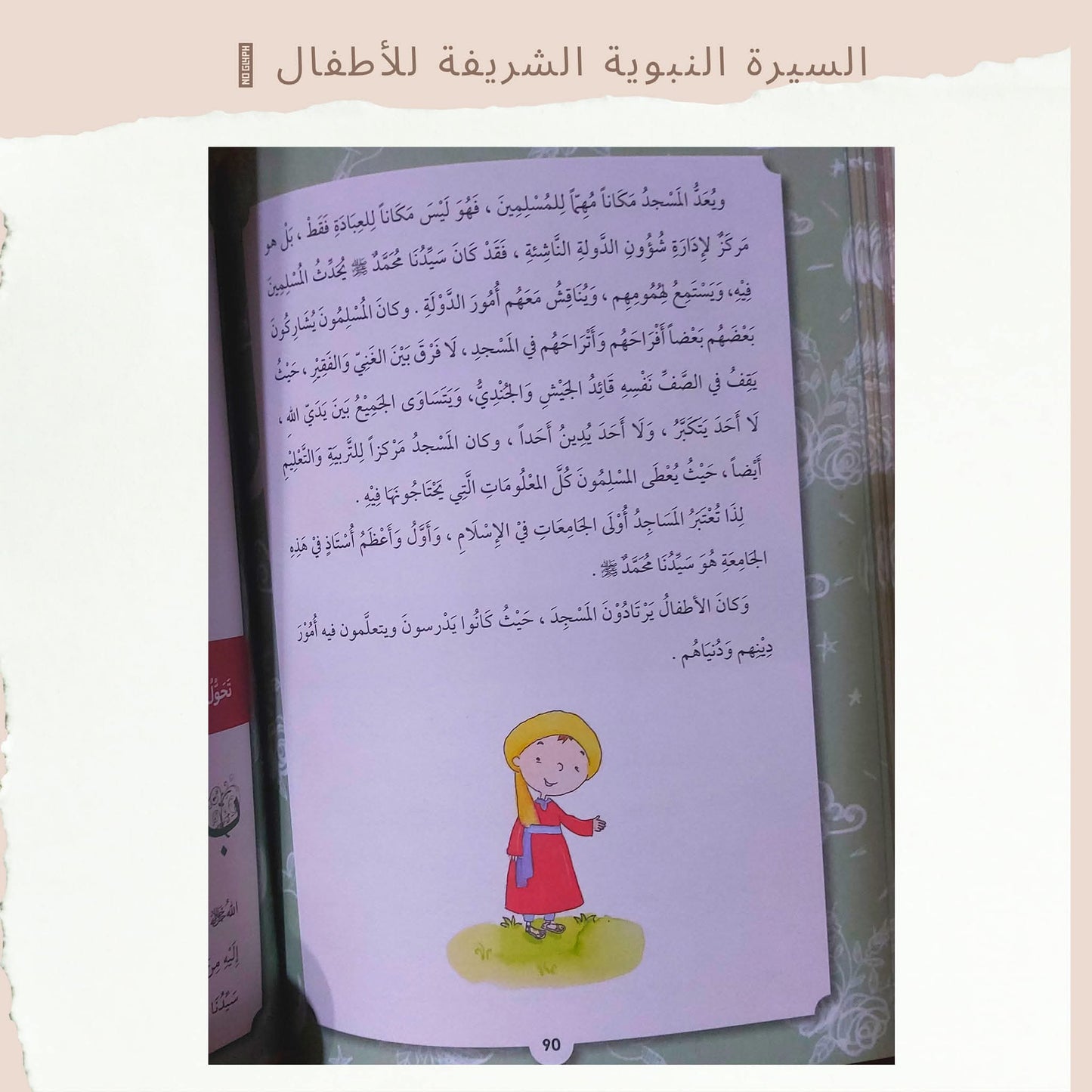 The Noble Prophetic Biography for Children - Alsira for kids