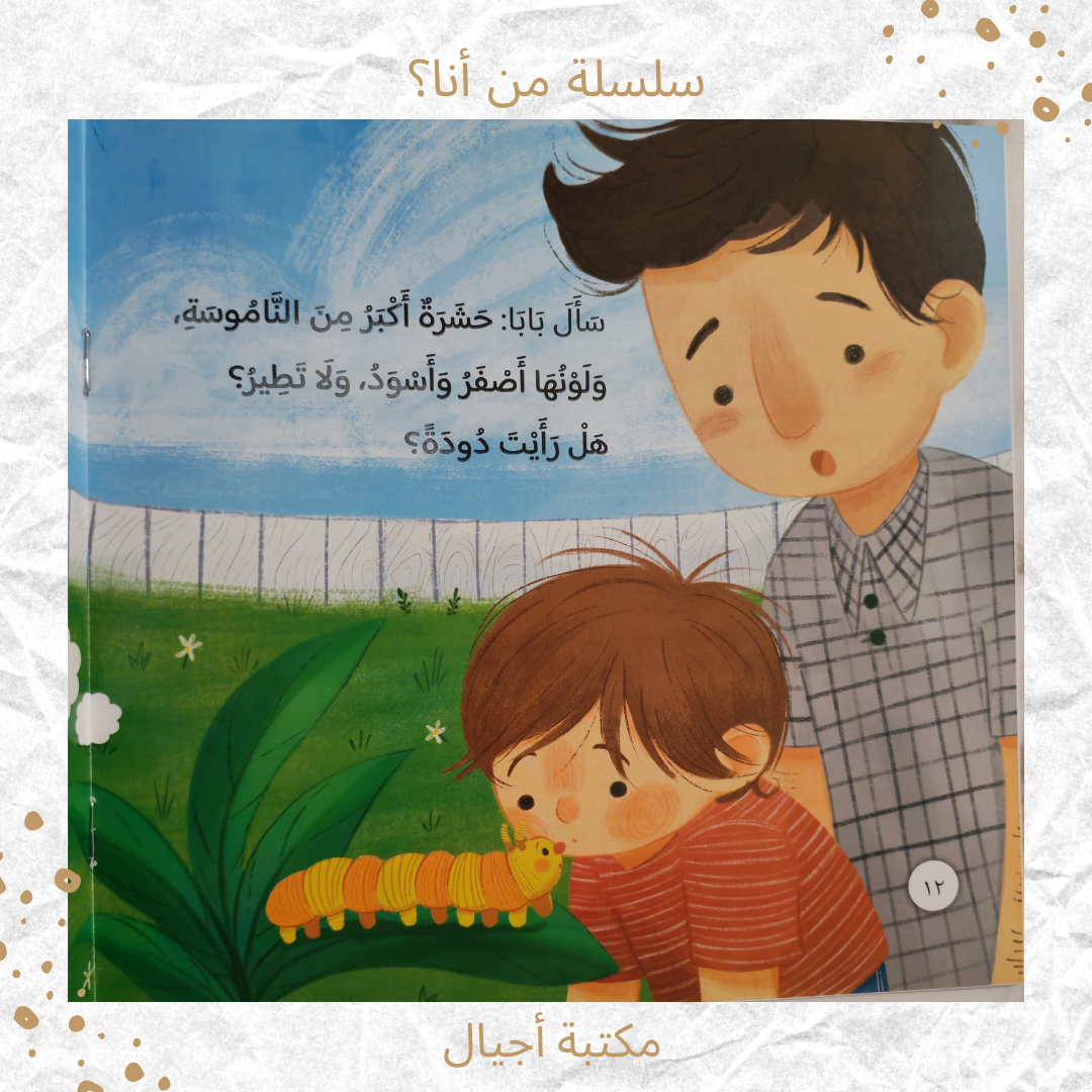 سلسلة من أنا؟ - Who am I Serie