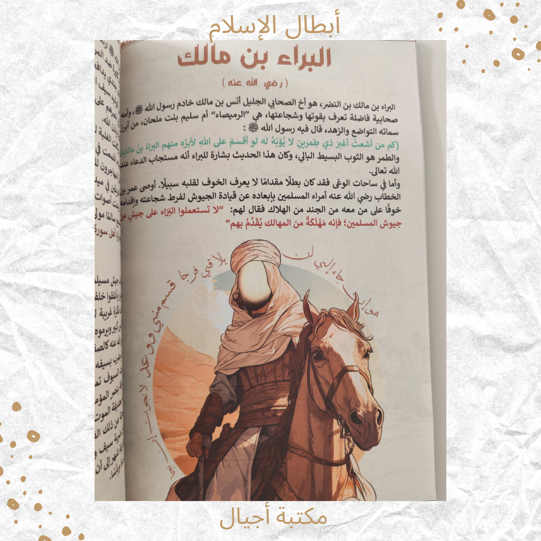 أبطال الإسلام - Heros of Islam