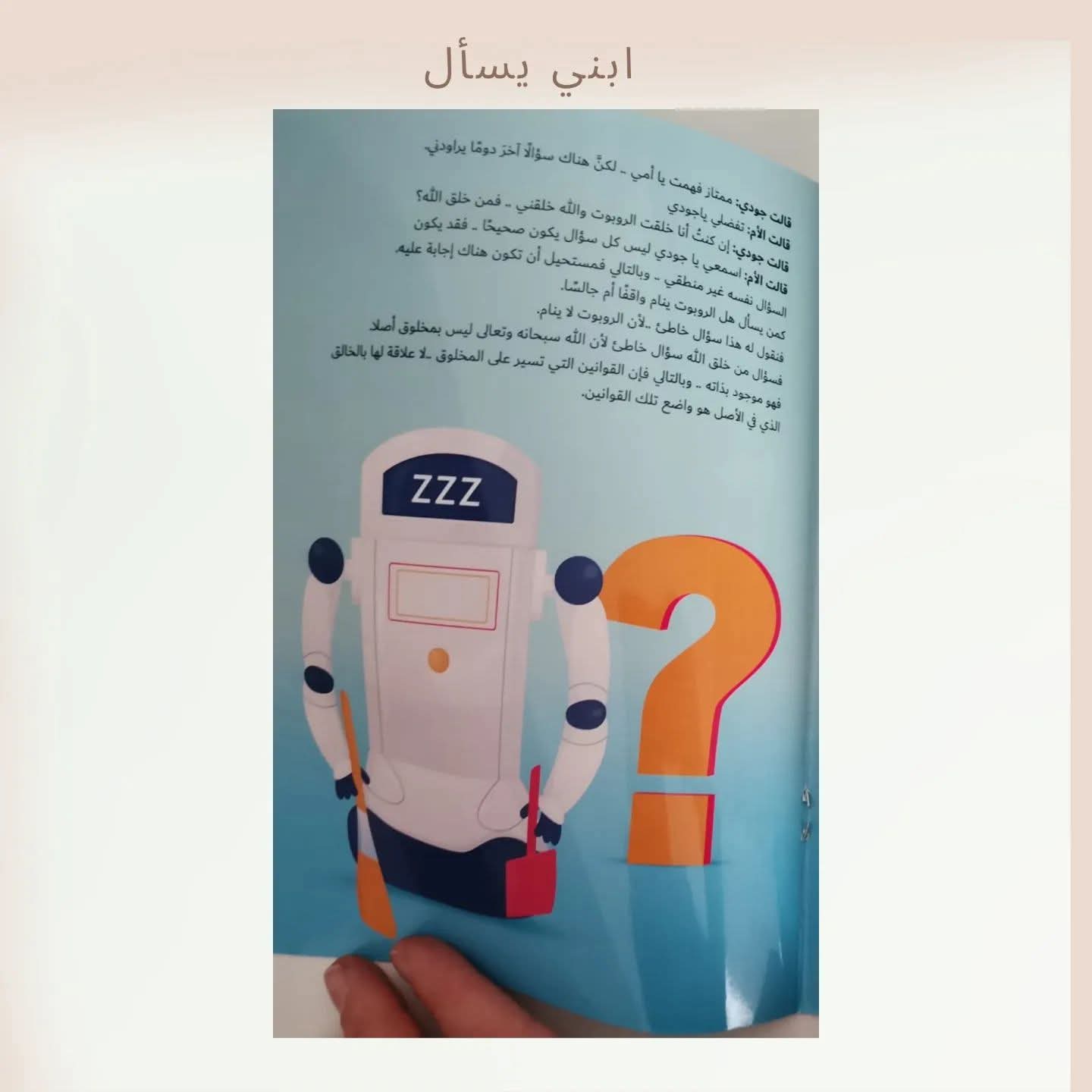 سلسلة ابني يسأل - My son asks Serie