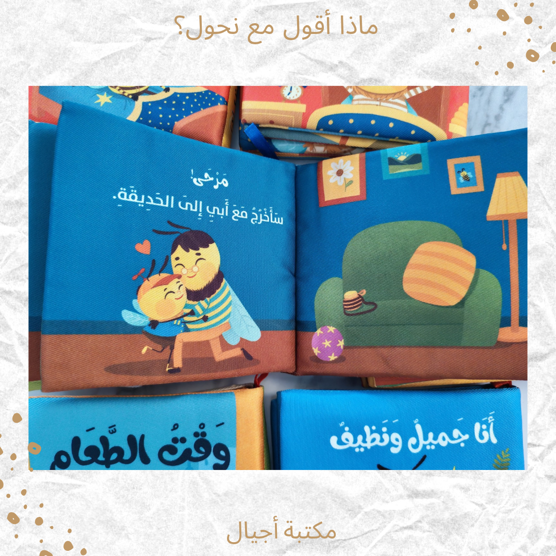 ماذا أقول مع نحول؟ - What to say with Nahol?