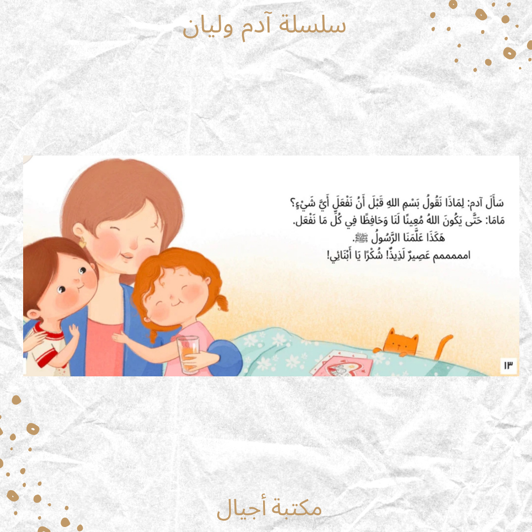 سلسلة آدم وليان - Adam and Layan Serie