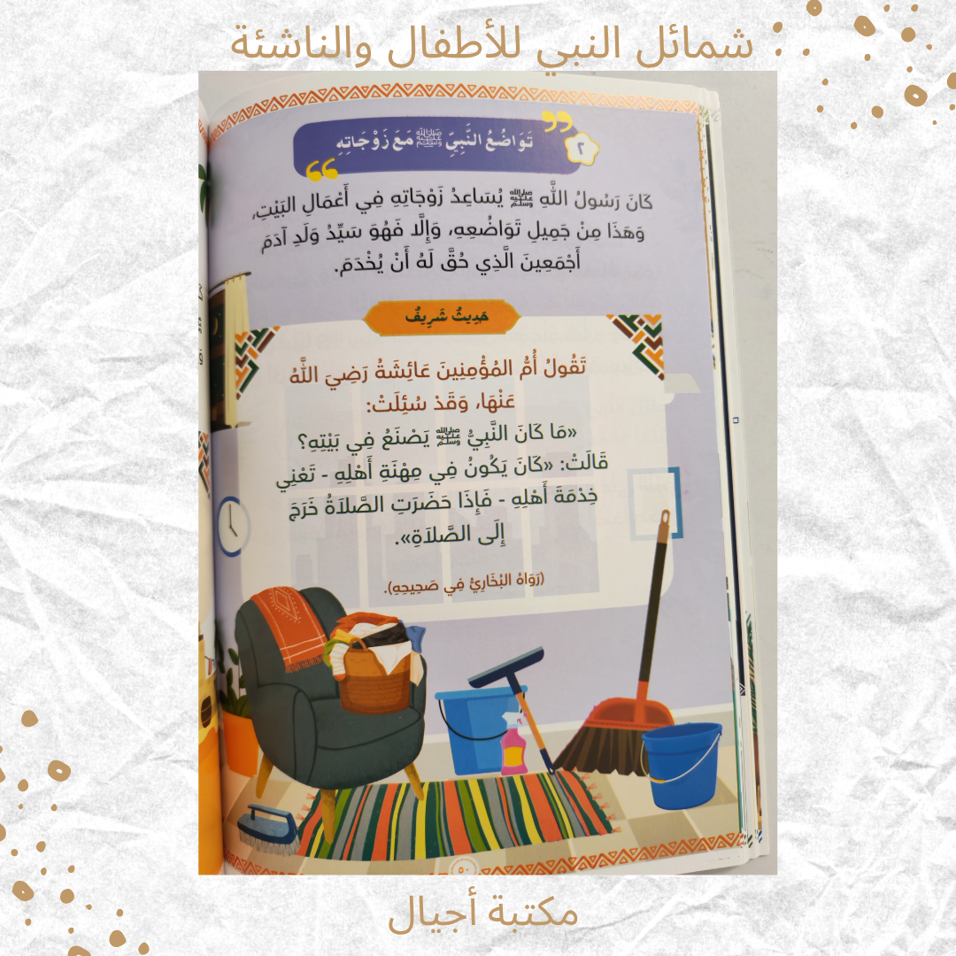 شمائل النبي ﷺ -  Virtues of the prophet