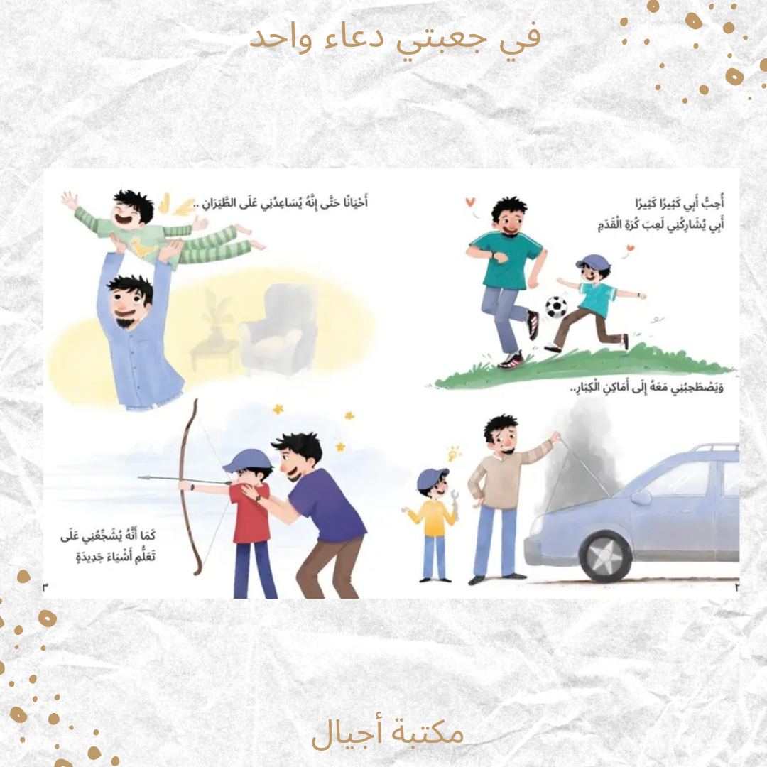 في جعبتي دعاء واحد - I have only one wish