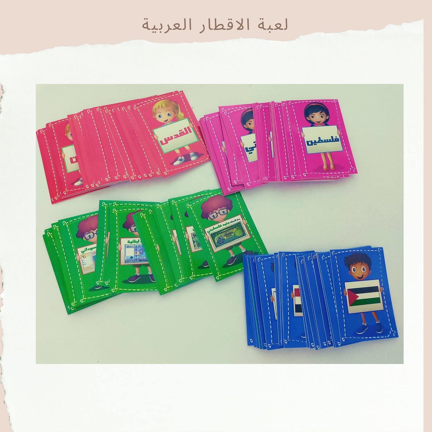 لعبة الأقطار العربية - Arabic Countries Game