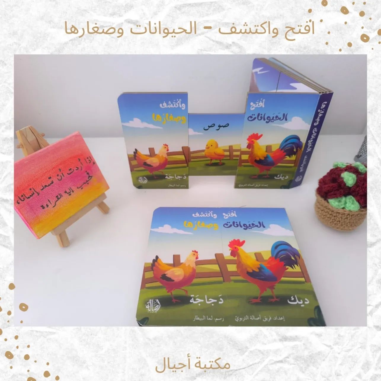 افتح واكتشف ـ صغار الحيوانات -Open and discover animals