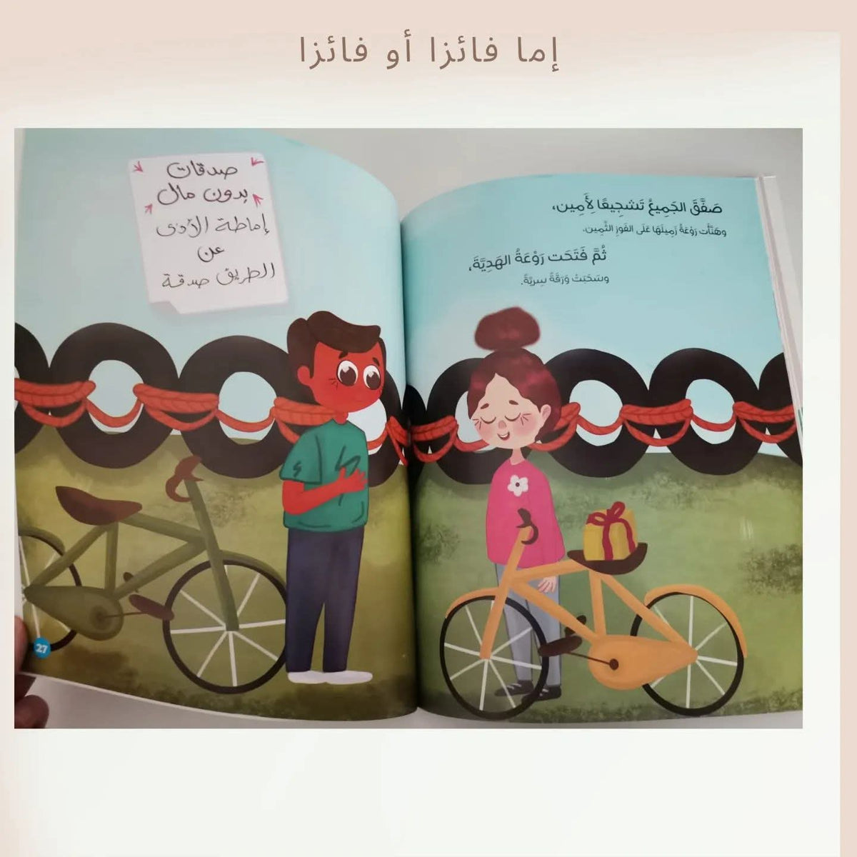 إما فائزا أو فائزا - A winner or a winner