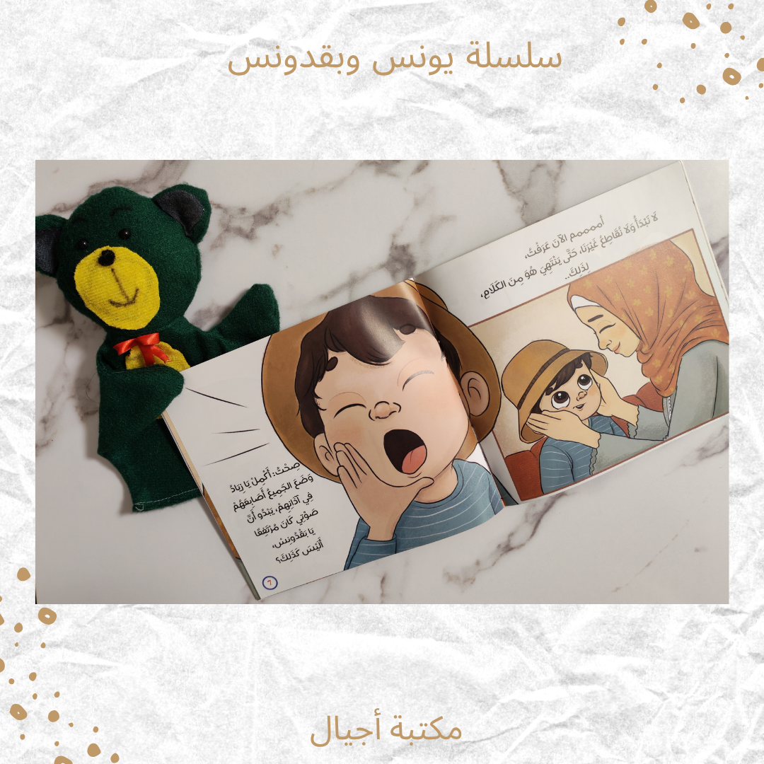 سلسة يونس وبقدونس - Yonus and Bakdonos