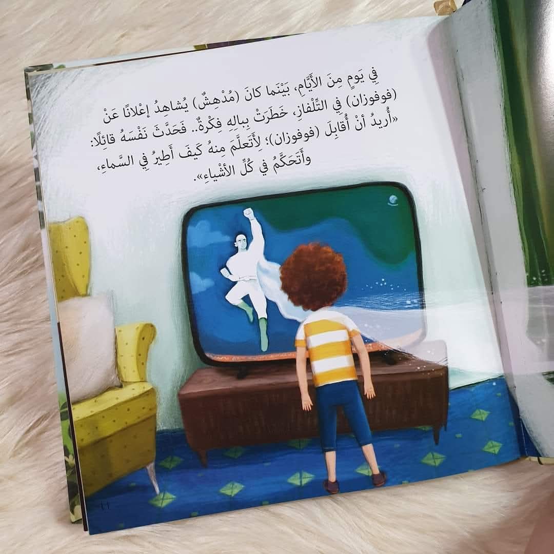 كأنك تراه الجزء الأول - As if you see him p1