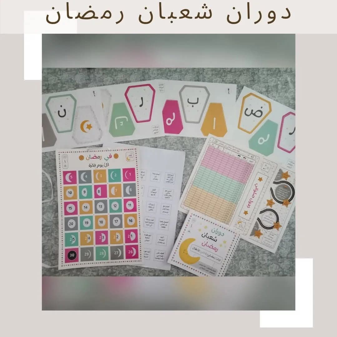 From Sha‘ban to Ramadan - دوران شعبان رمضان 🌙