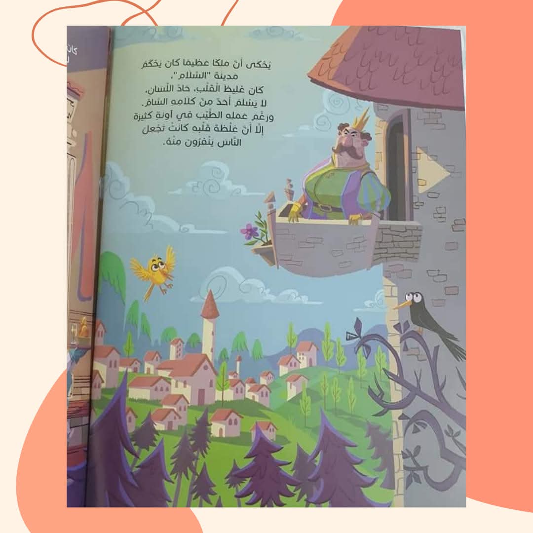 عندما بكى الملك - When the king cried (Discount)