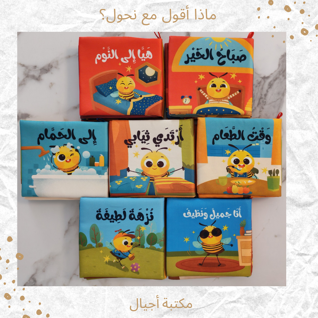 ماذا أقول مع نحول؟ - What to say with Nahol?