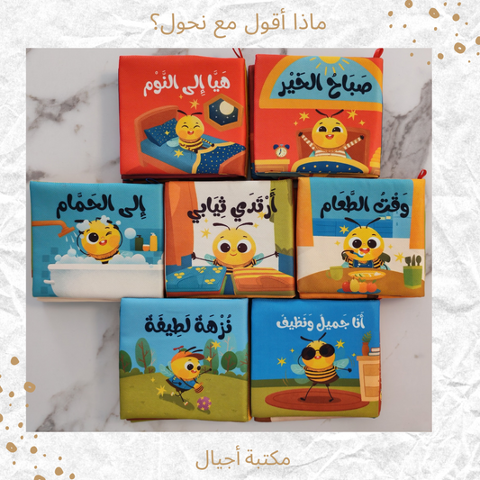 ماذا أقول مع نحول؟ - What to say with Nahol?