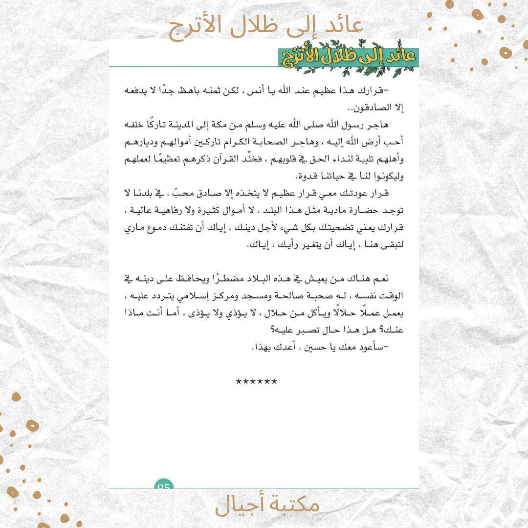 عائد إلى ظلال الأترج -  Coming back to Al Atruj