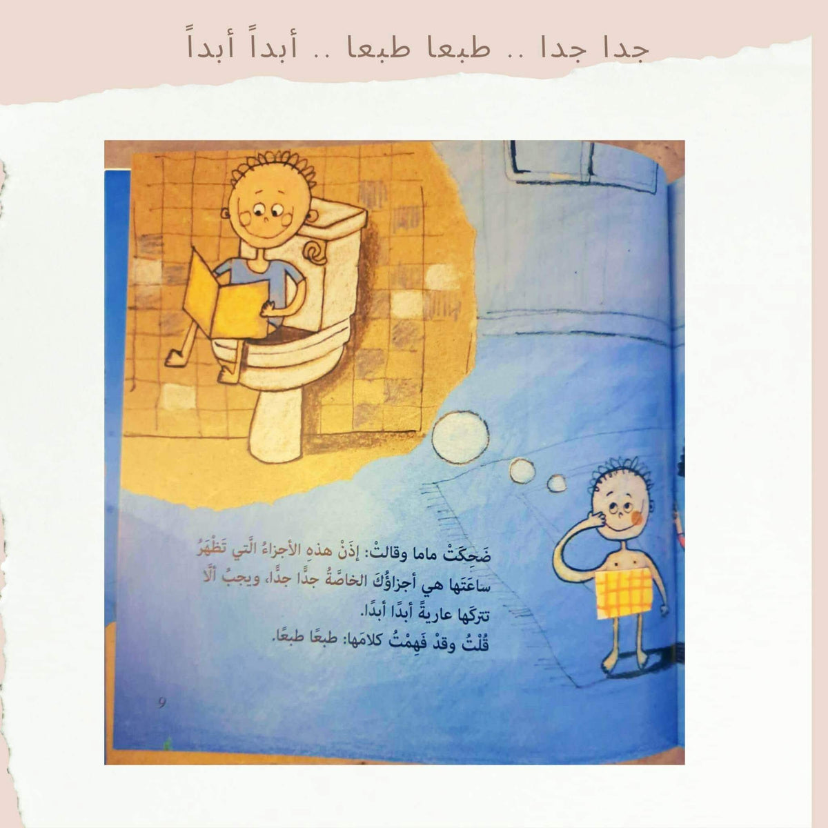 جدا جدا .. طبعا طبعا .. أبدا أبدا
