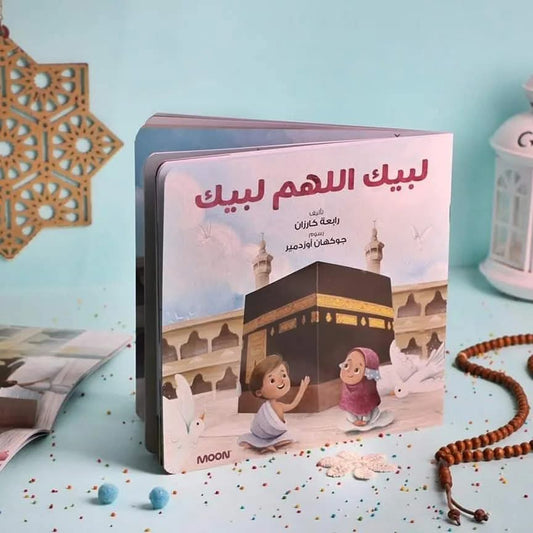لبيك اللهم لبيك - Labbayk