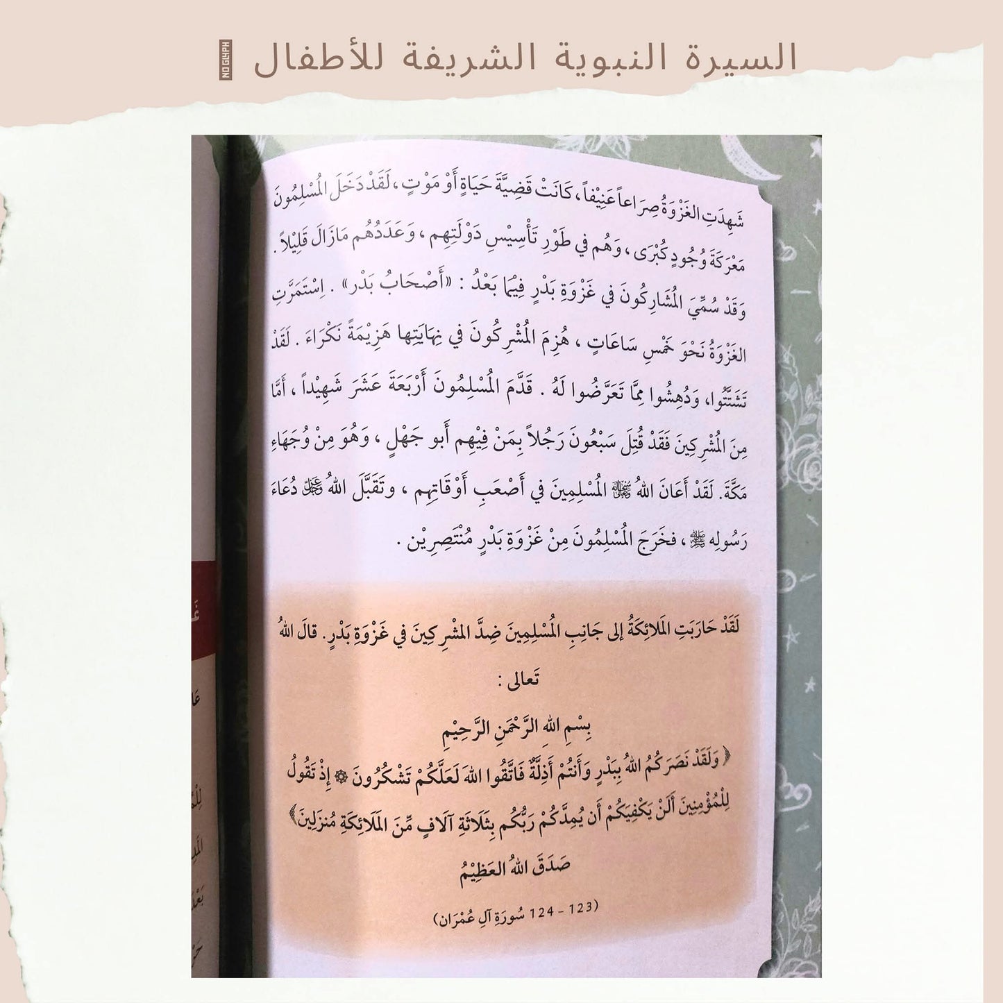 The Noble Prophetic Biography for Children - Alsira for kids