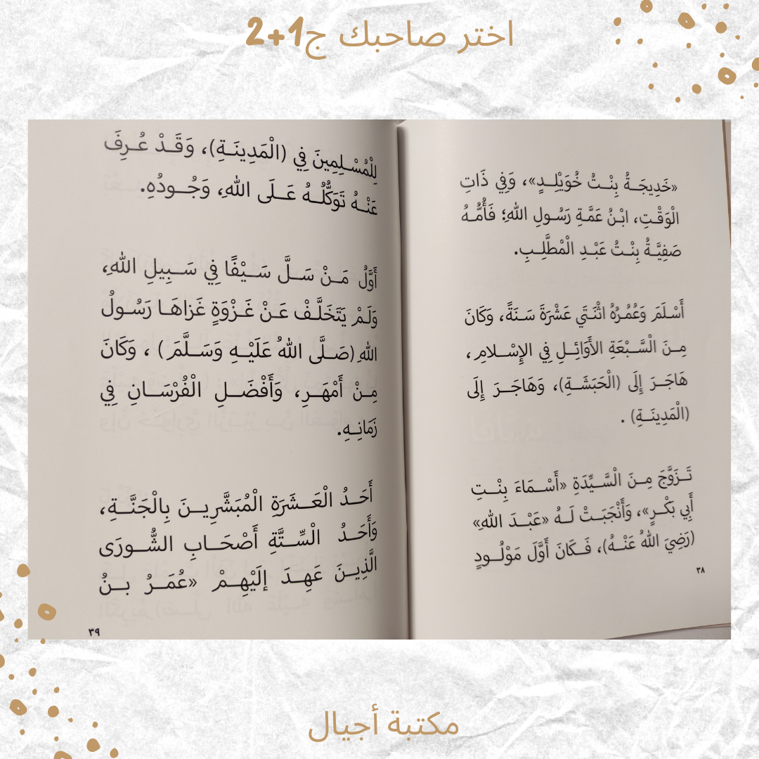 اختر صاحبك - Choose your friend (Discount)