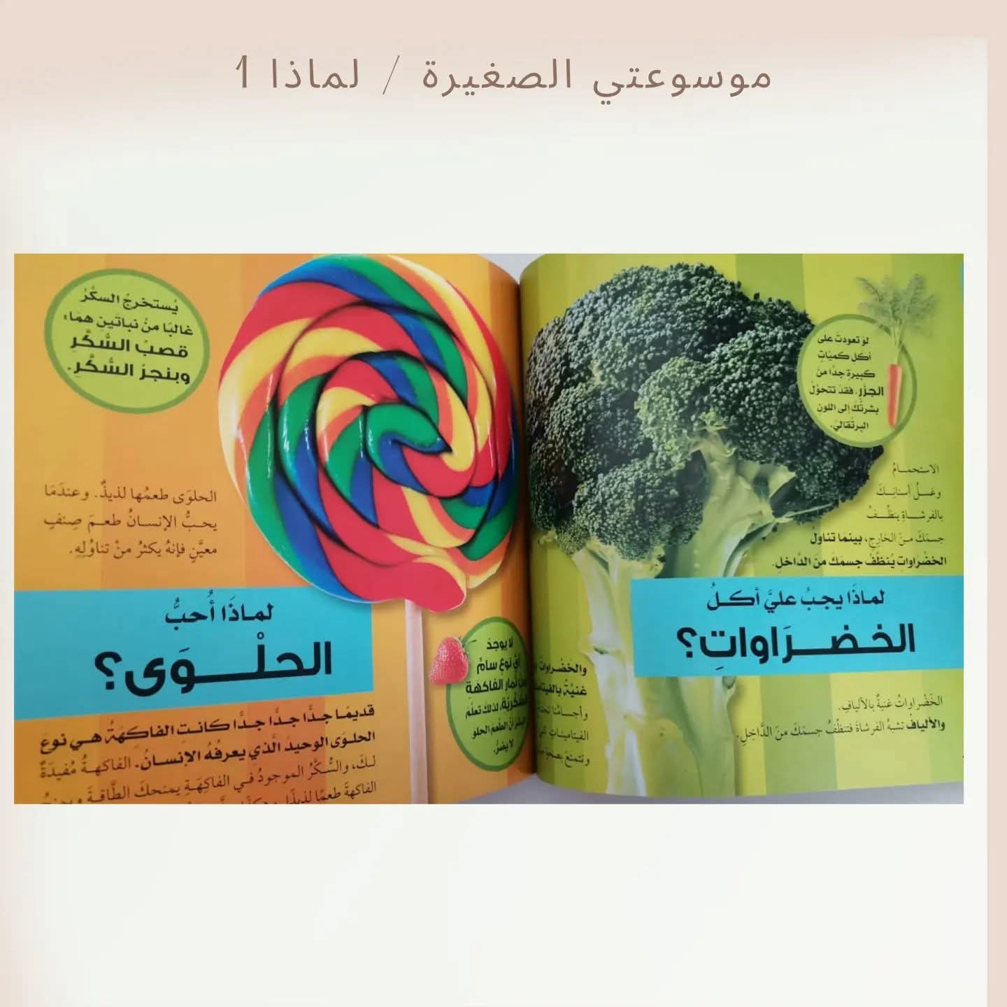 موسوعتي الصغيرة / لماذا 1 - My little encyclopedia/ Why 1