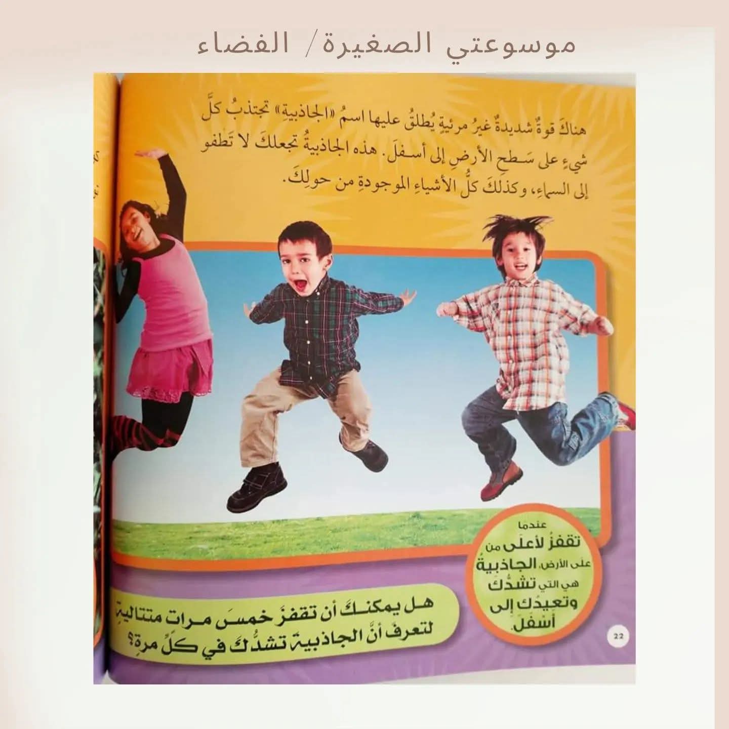 موسوعتي الصغيرة / الفضاء ـ My little encyclopedia/ Space