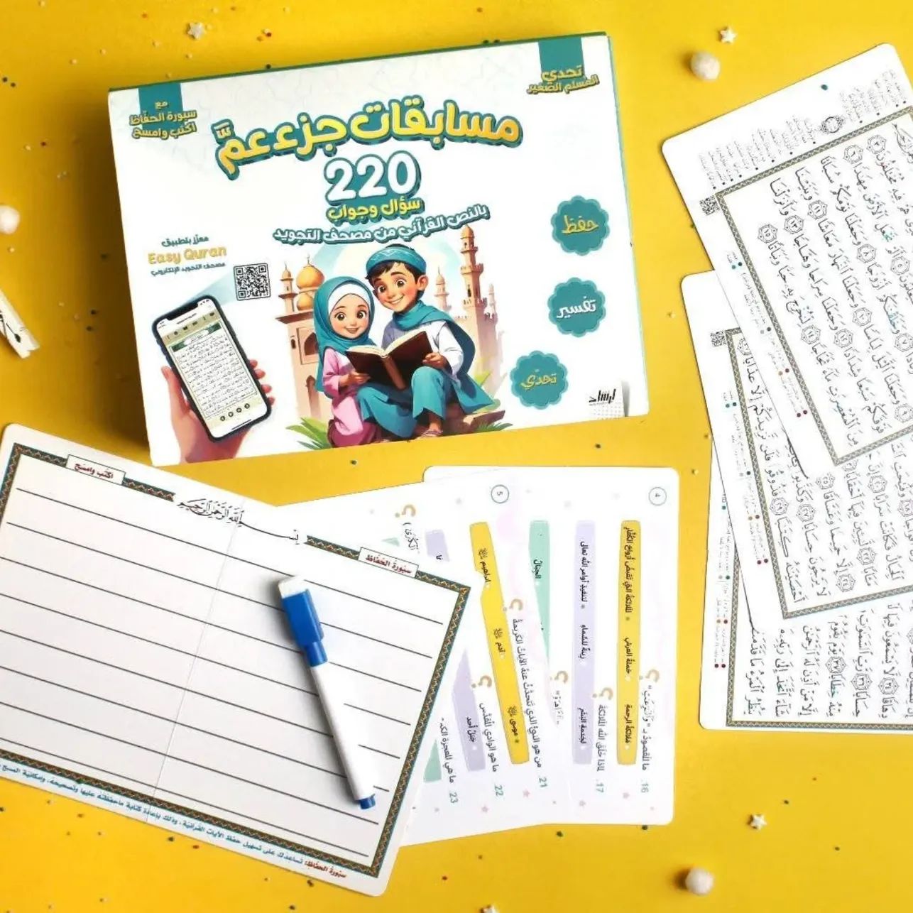 مسابقات جزء عم - Amma compatitions
