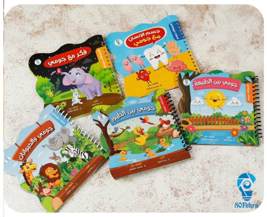 Jomy's Discoveries - اكتشافات جومي