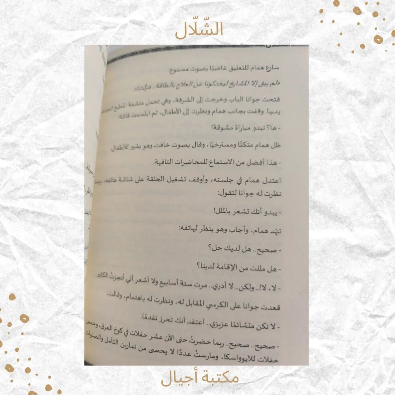 الشلال - Waterfall