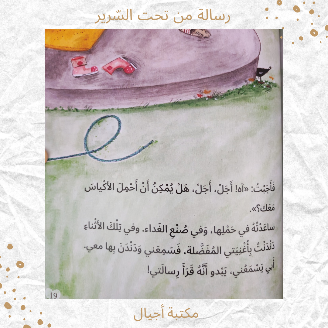 رسالة من تحت السرير - A letter from under the bed
