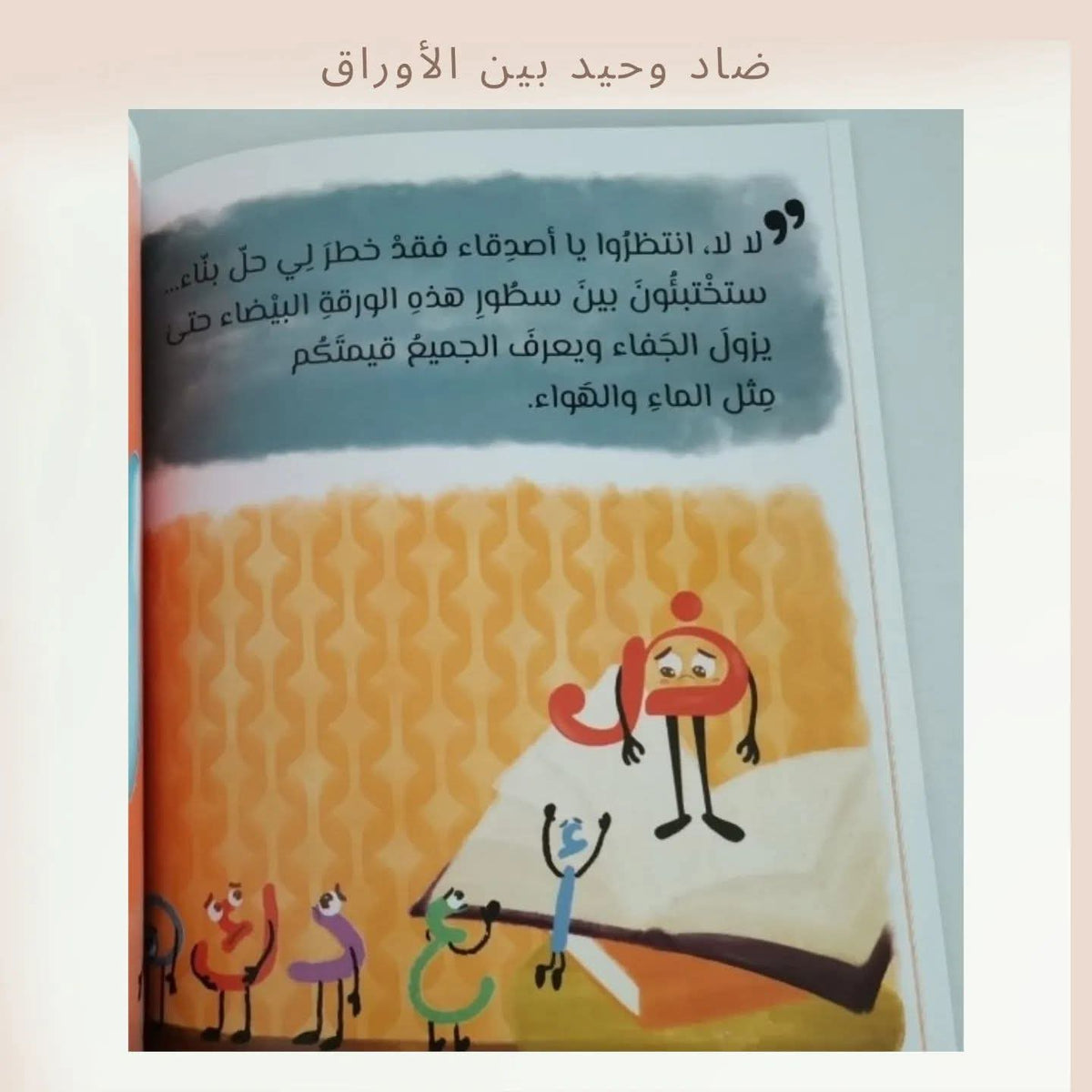 ضاد وحيد بين الأوراق - Daad is alone