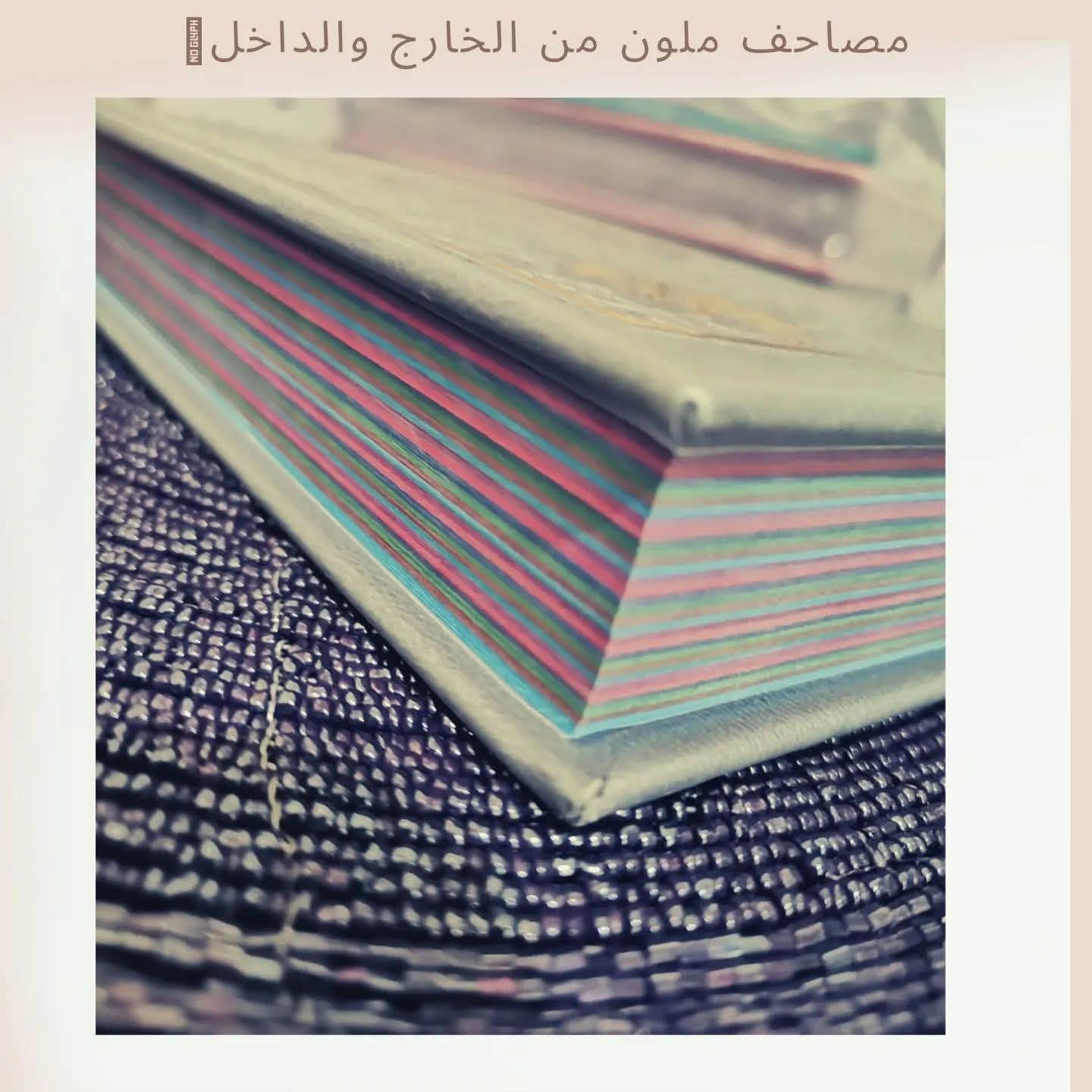 مصحف ملون - Colored Mushaf