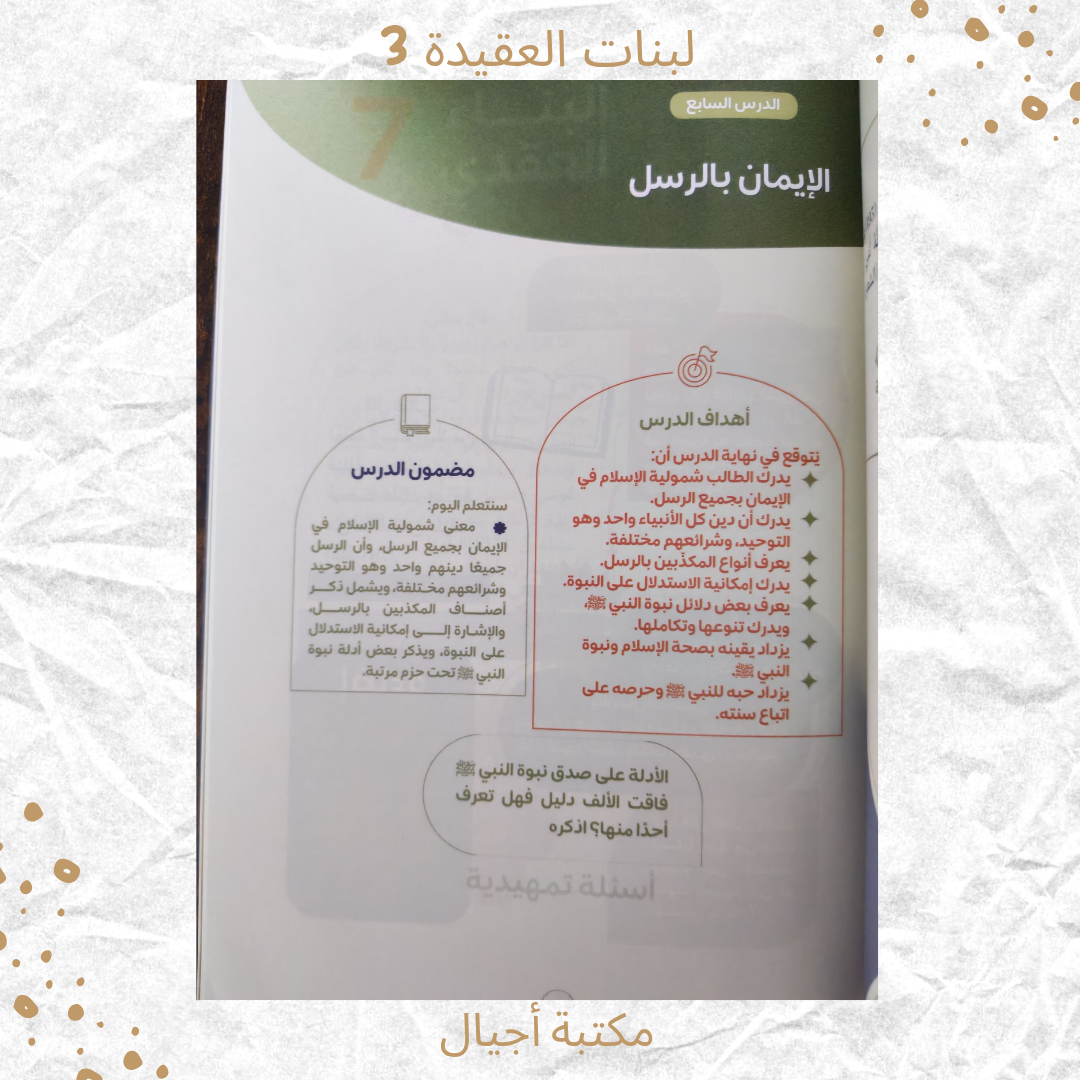 لبنات العقيدة 3 عمر +13 / Building blocks of faith 3