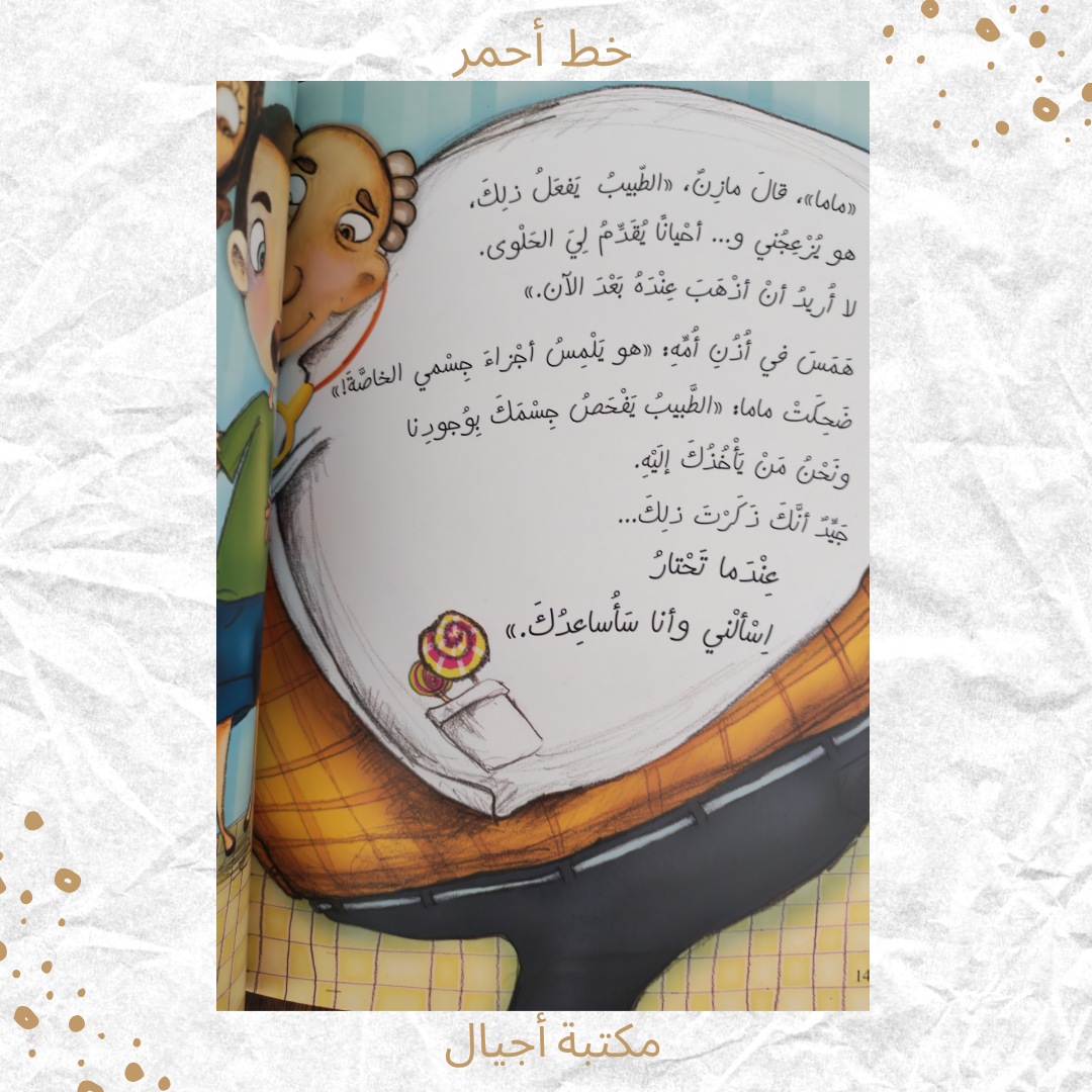 خط أحمر - Red line