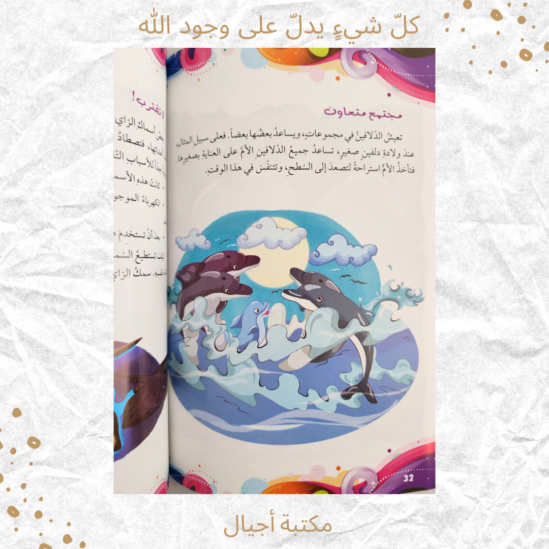كل شيء يدل على وجود الله - Everything points to the existence of God