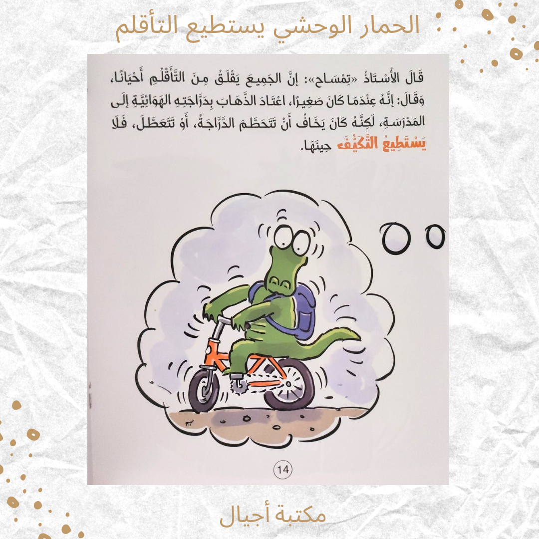 الحمار الوحشي يستطيع التأقلم - The zebra can adapt