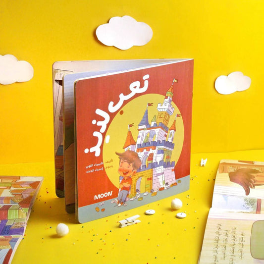 تعب لذيذ - Delightful tiredness