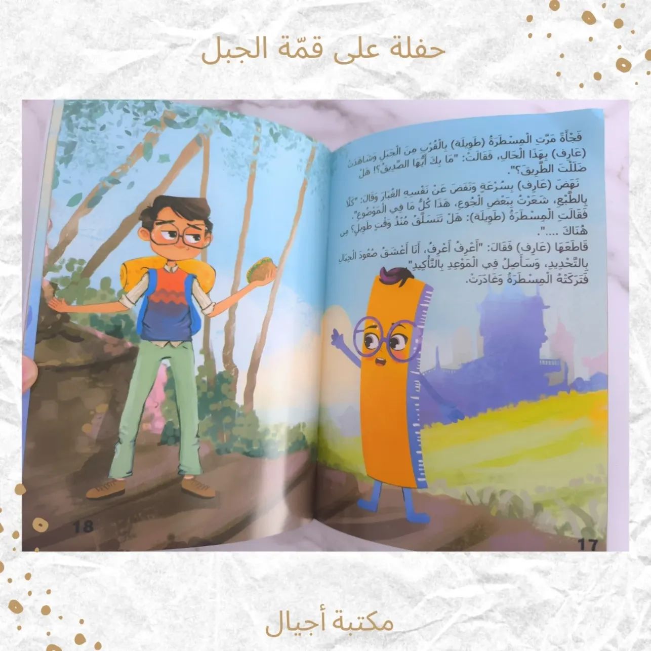 حفلة على حافة الجبل - Party on the edge of the mountain