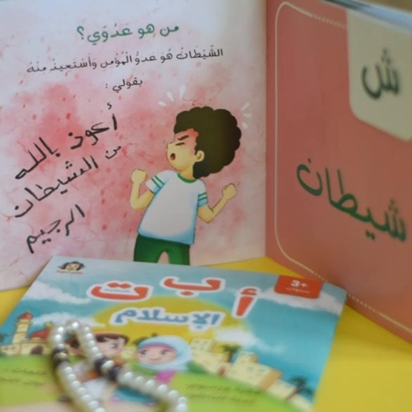 ABC the Islam -  أ ب ت الإسلام