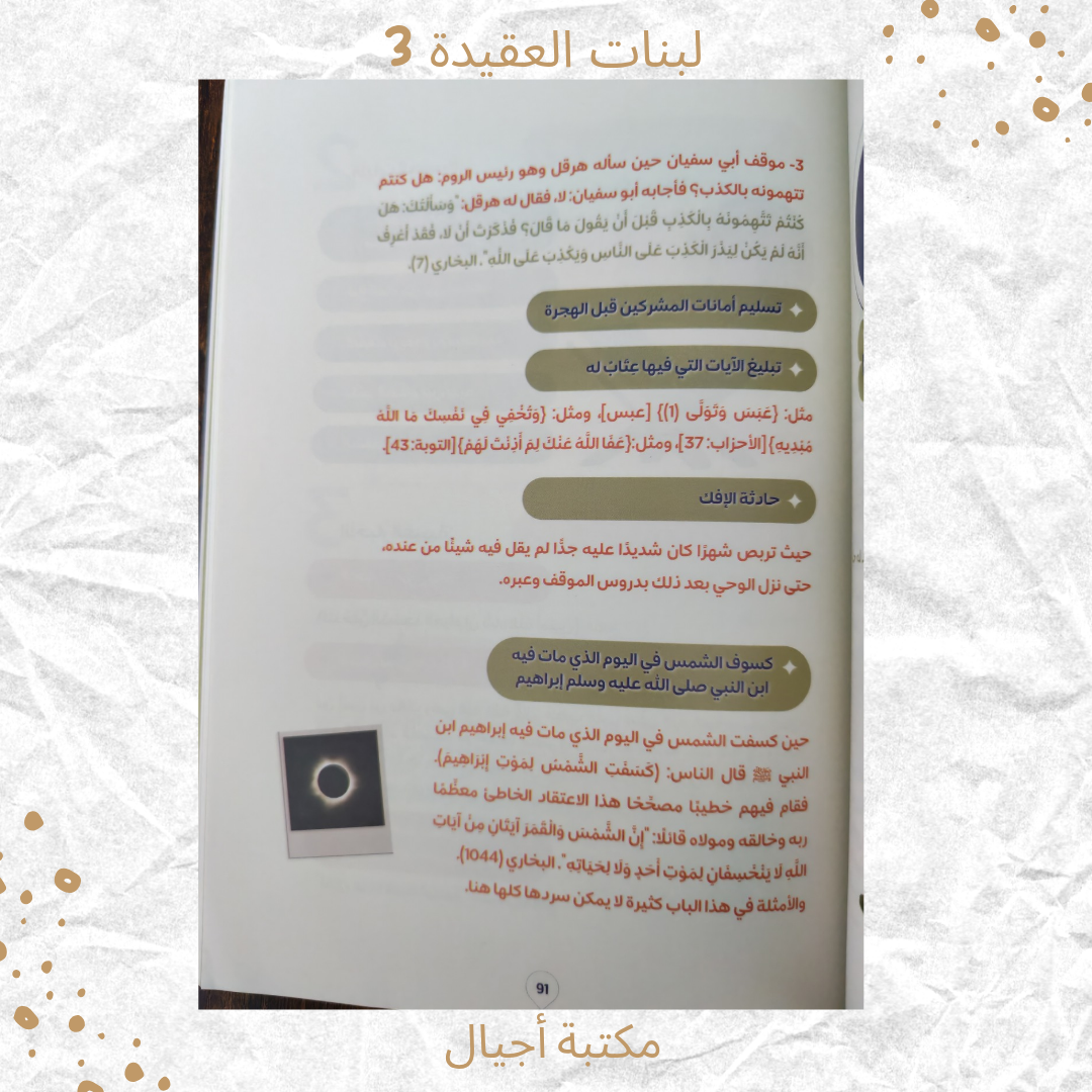 لبنات العقيدة 3 عمر +13 / Building blocks of faith 3