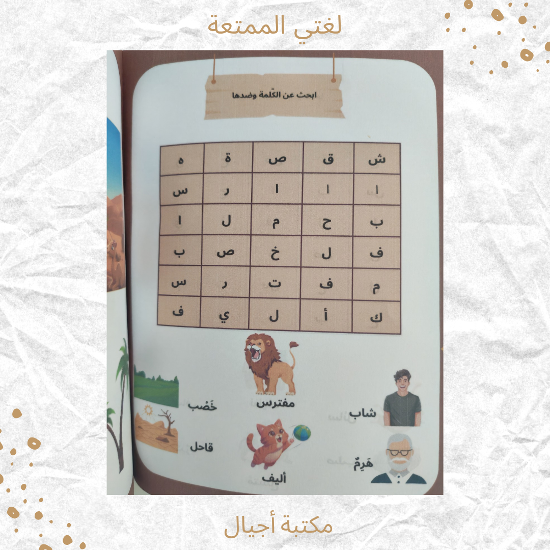 لغتي الممتعة - My joyful language