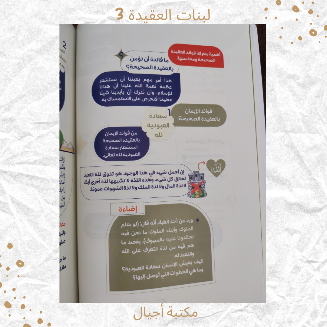 لبنات العقيدة 3 عمر +13 / Building blocks of faith 3