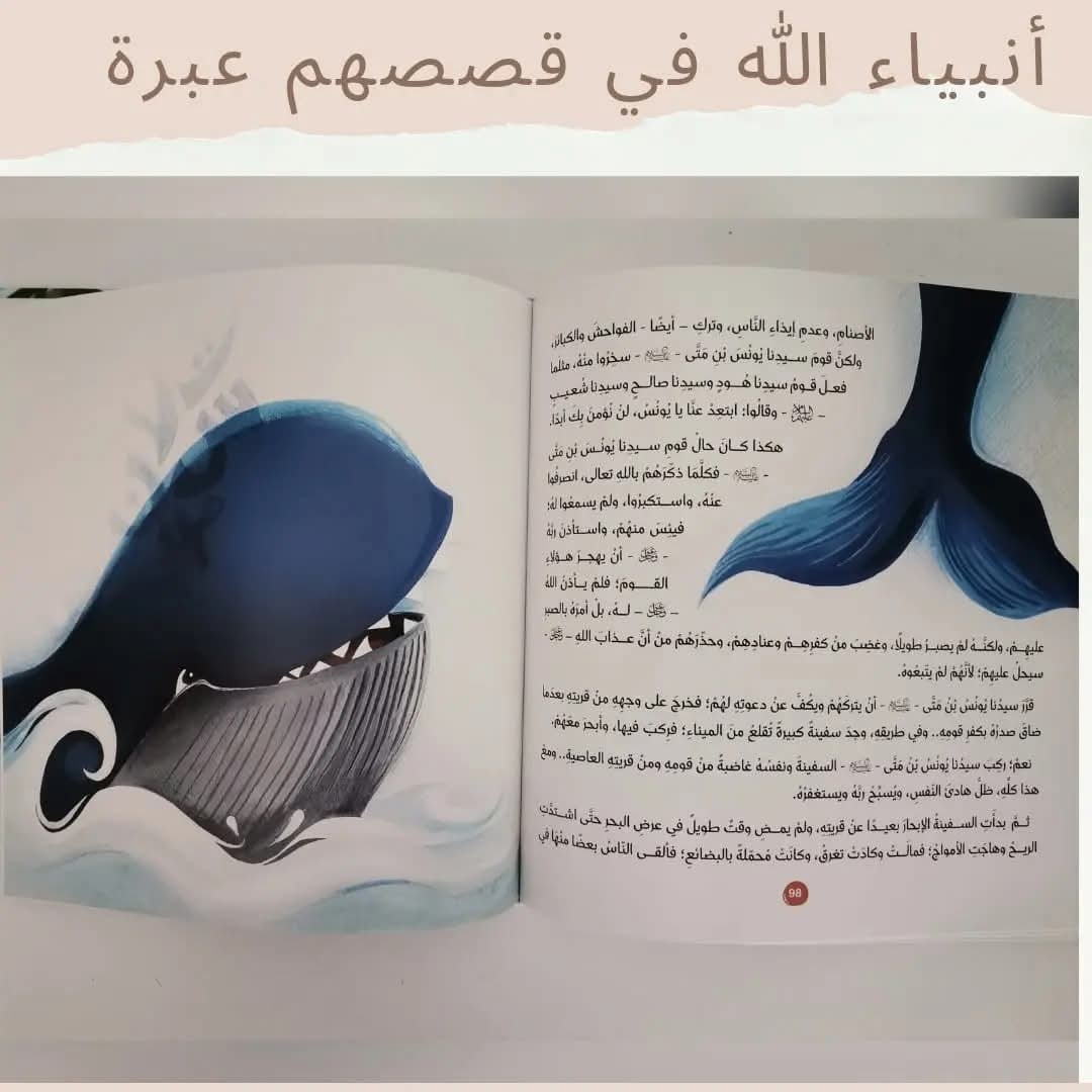 أنبياء الله في قصصهم عبرة - Prophets and lessons