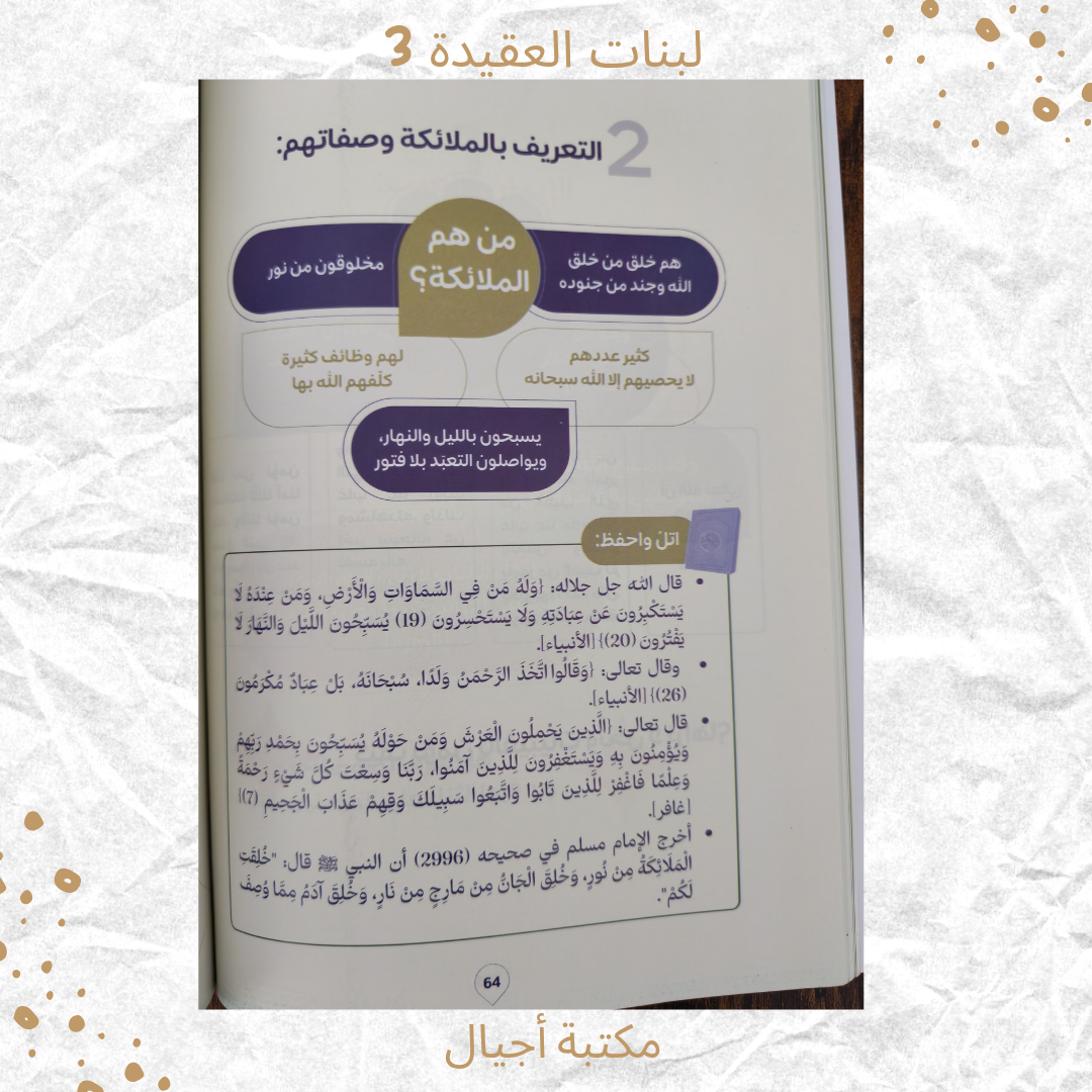 لبنات العقيدة 3 عمر +13 / Building blocks of faith 3
