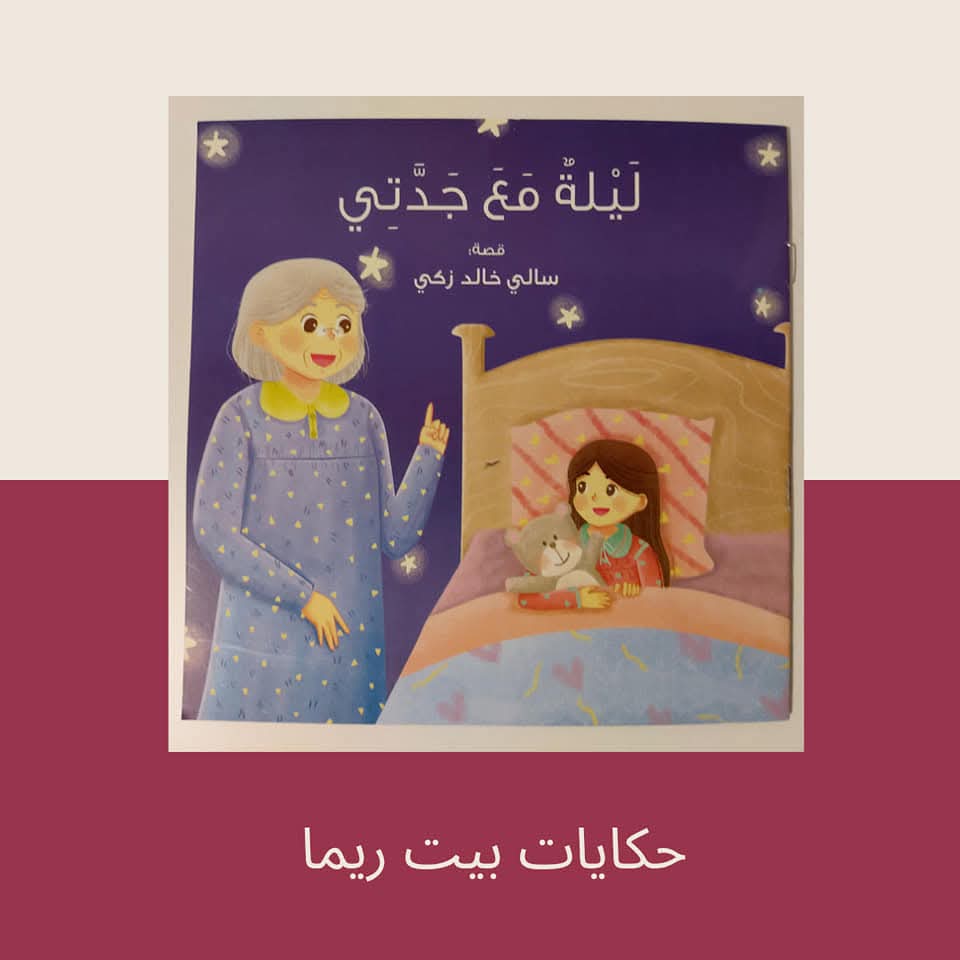 Une nuit avec ma grand-mère